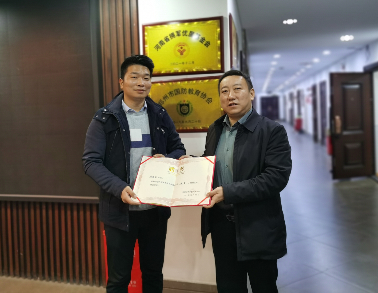 【榮譽】黃海龍先生受聘擔任河南省擁軍優屬基金會理事